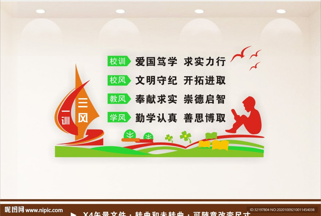 三风一训