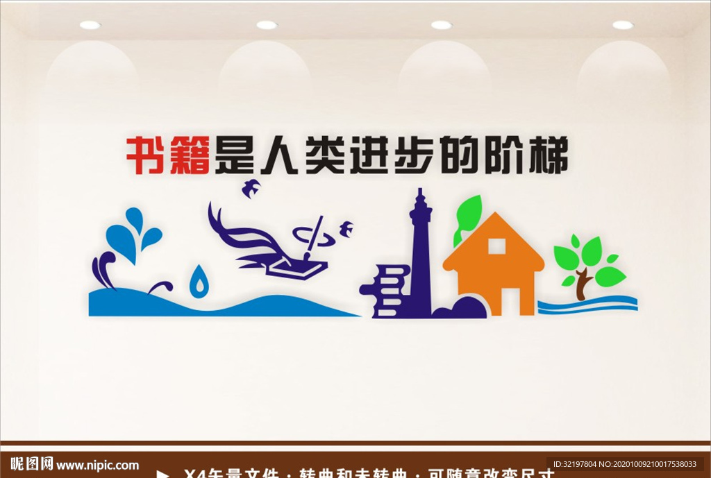 书籍是人类进步的阶梯