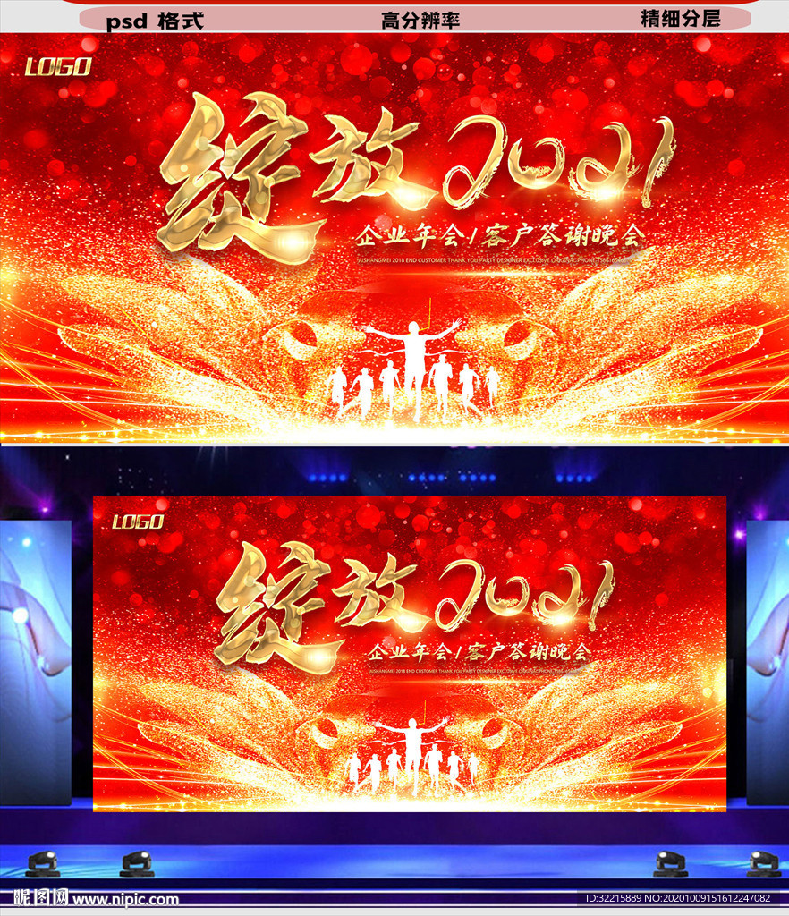 绽放2021红色企业晚会背景