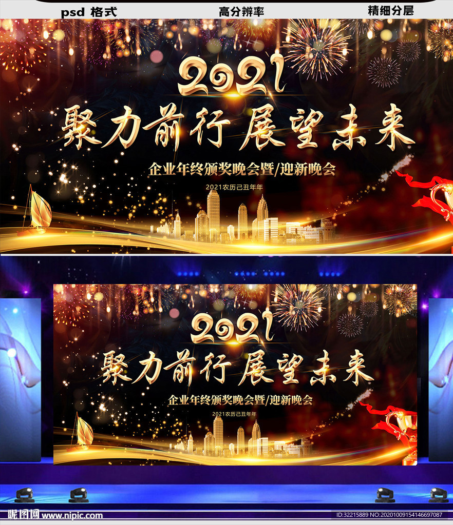 绚丽晚会背景