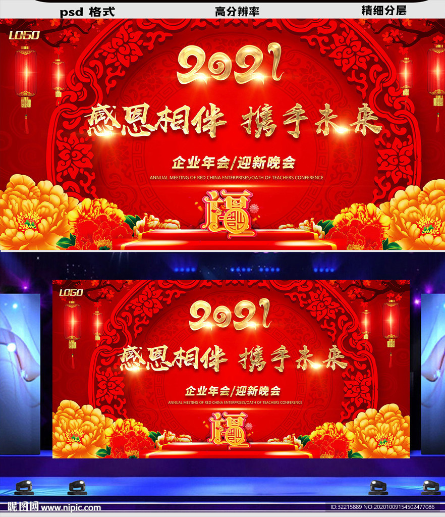 中式喜庆舞台背景