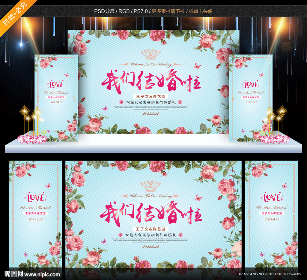 婚礼背景