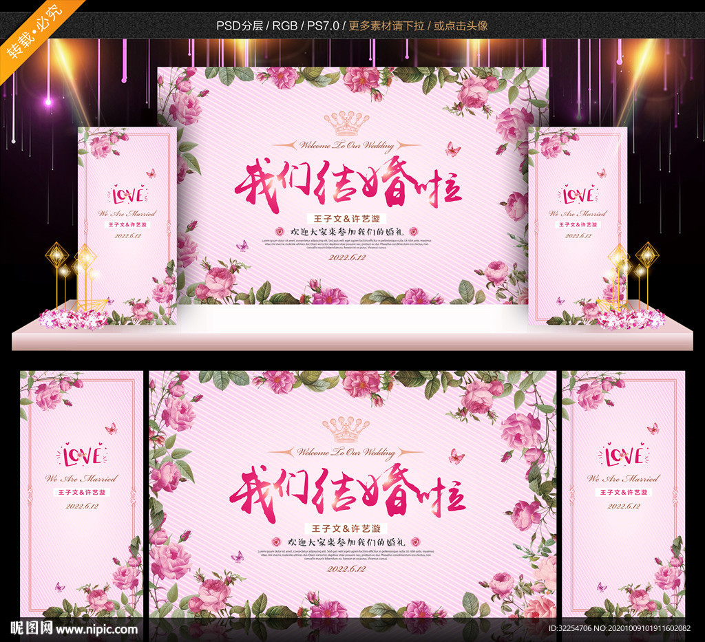 紫色婚礼背景