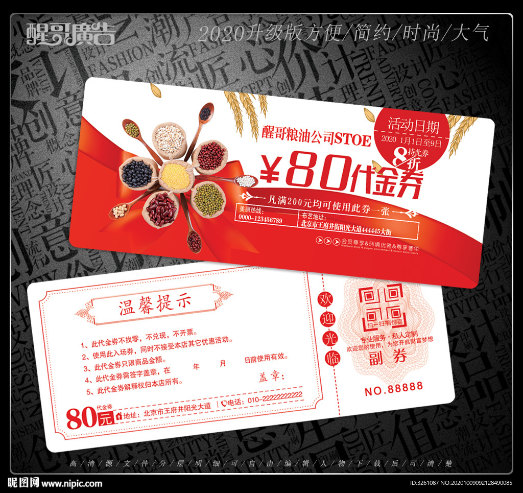 粮油代金券