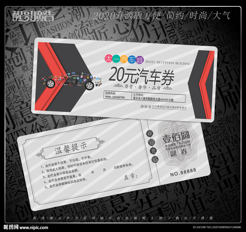 汽车代金券