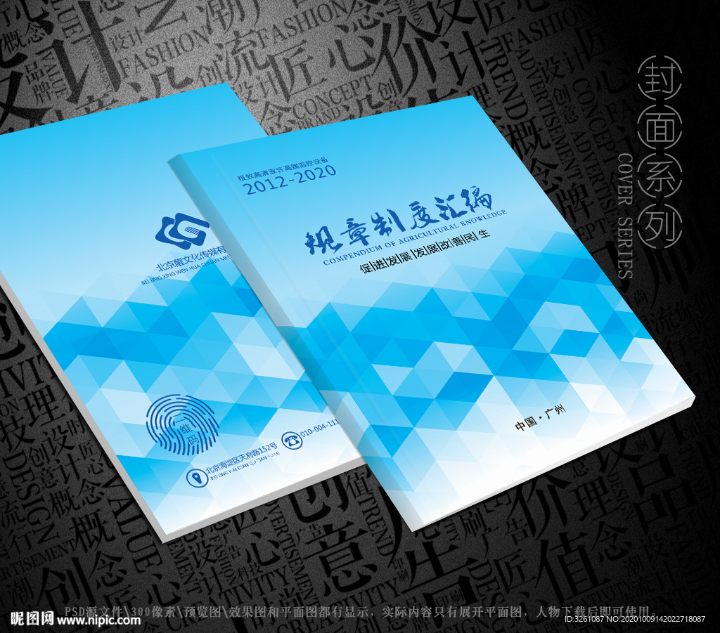 规章制度封面