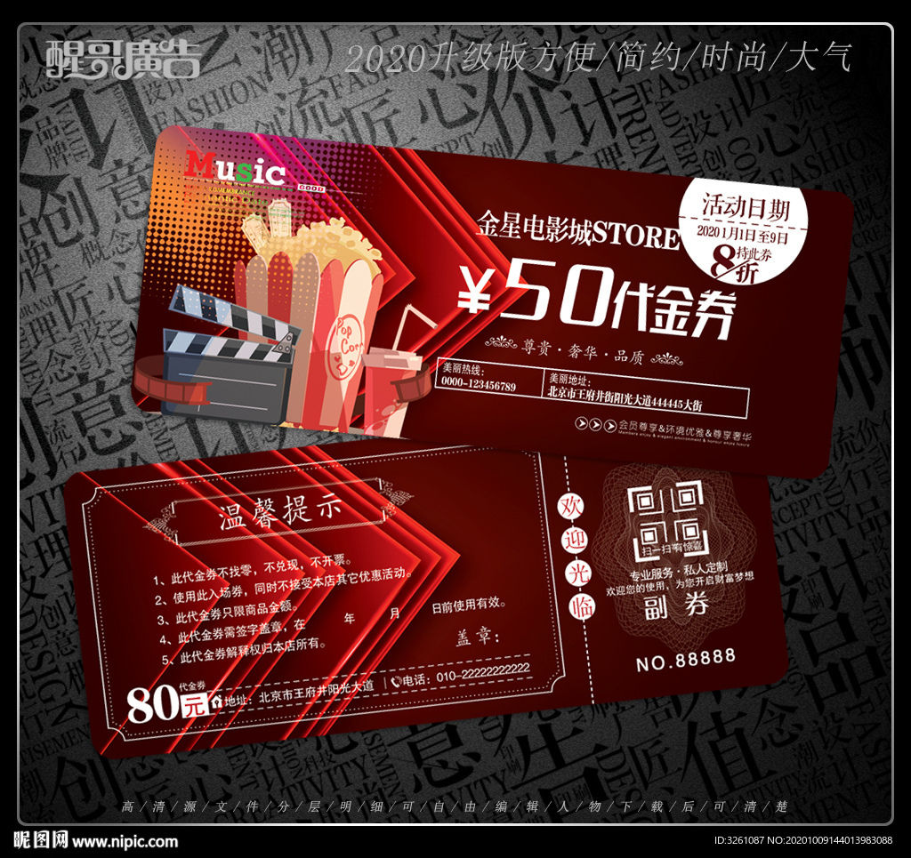 电影代金券
