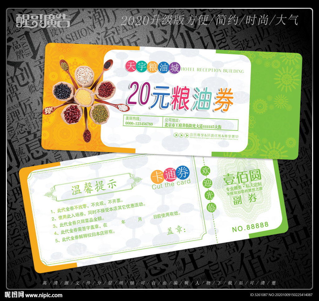粮油代金券