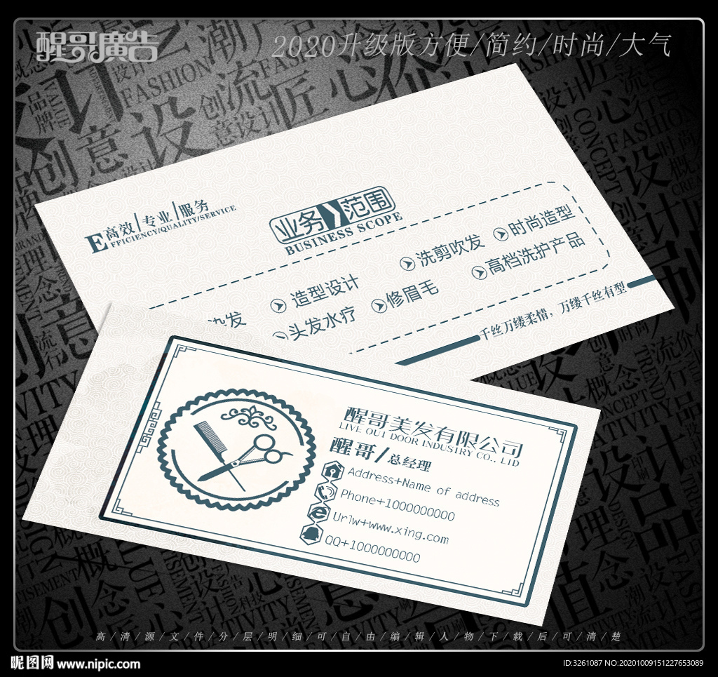 美发名片
