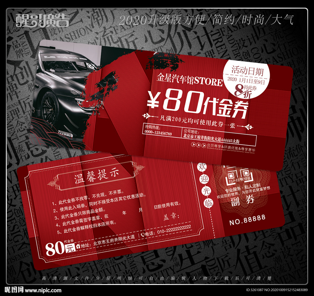 汽车代金券