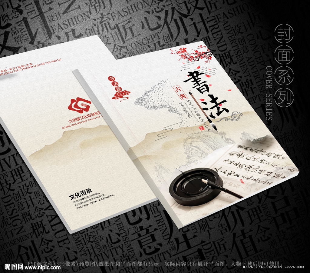 书法封面