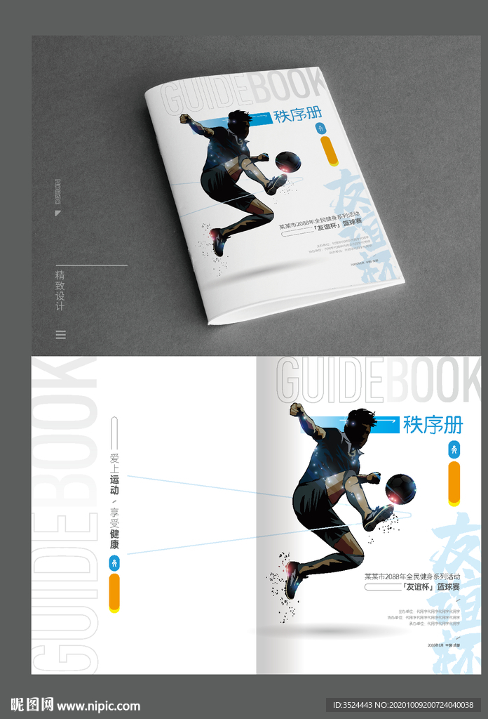 秩序册封面设计