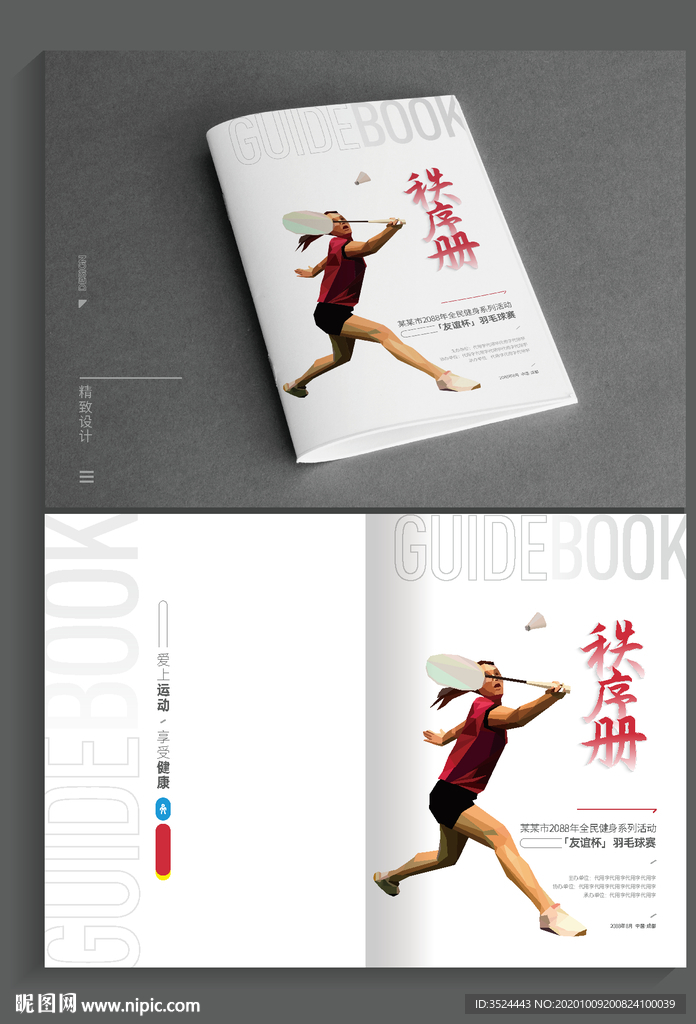 秩序册封面设计