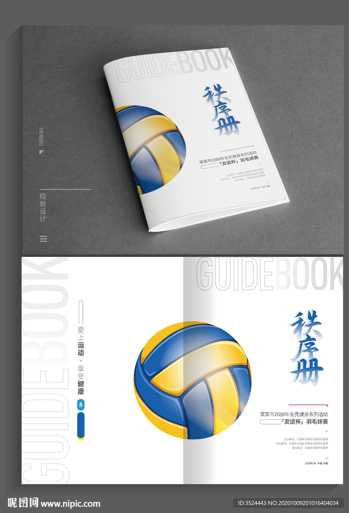秩序册封面设计