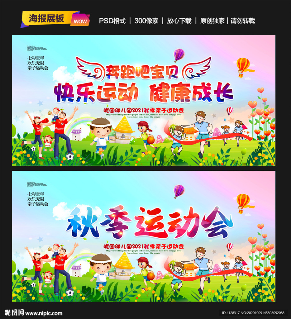 亲子运动会