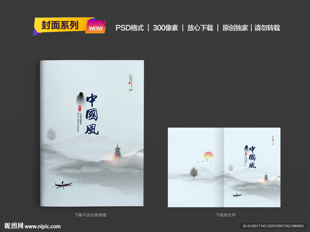 中国风背景