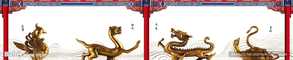 青龙白虎 朱雀玄武