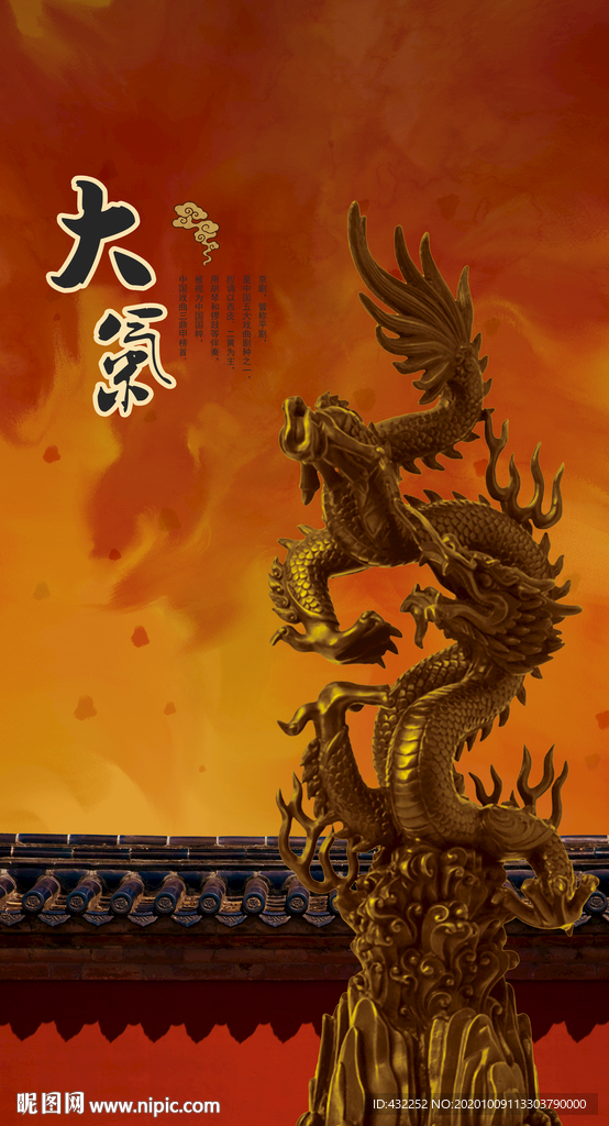 龙