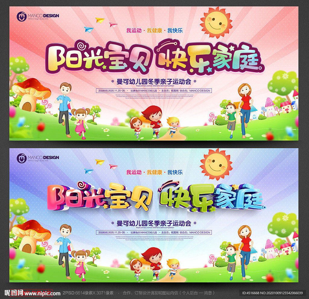 亲子运动会