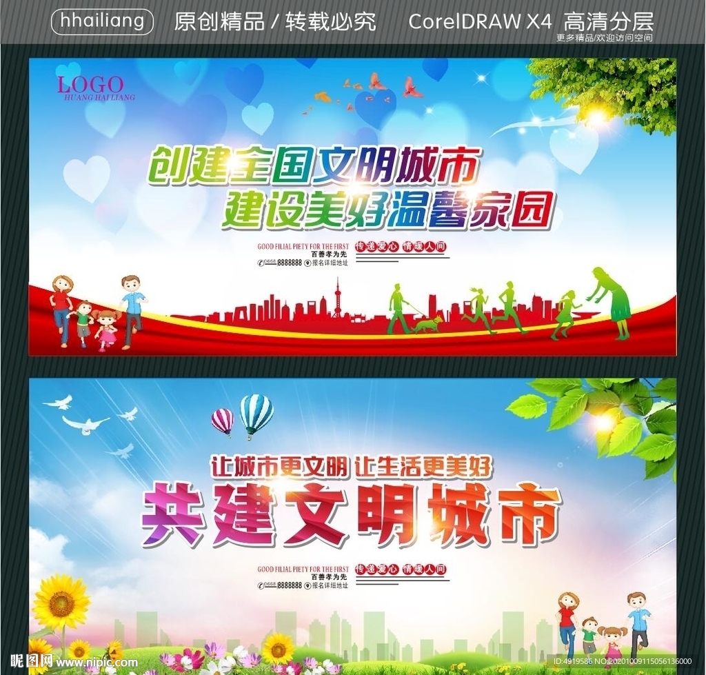 创建全国文明城市 建设美好温馨