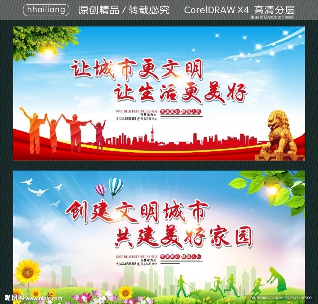 让城市更文明 让生活更美好 创