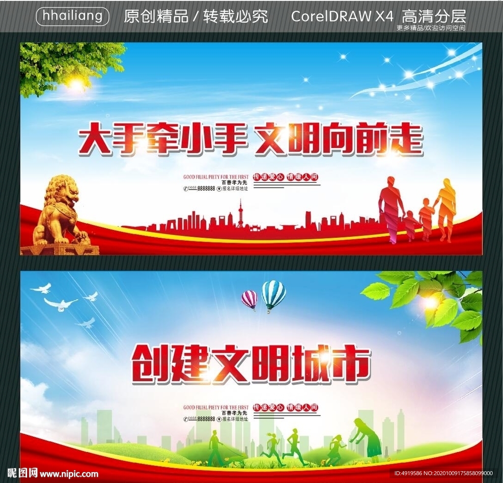 大手牵小手 文明向前走 创建文