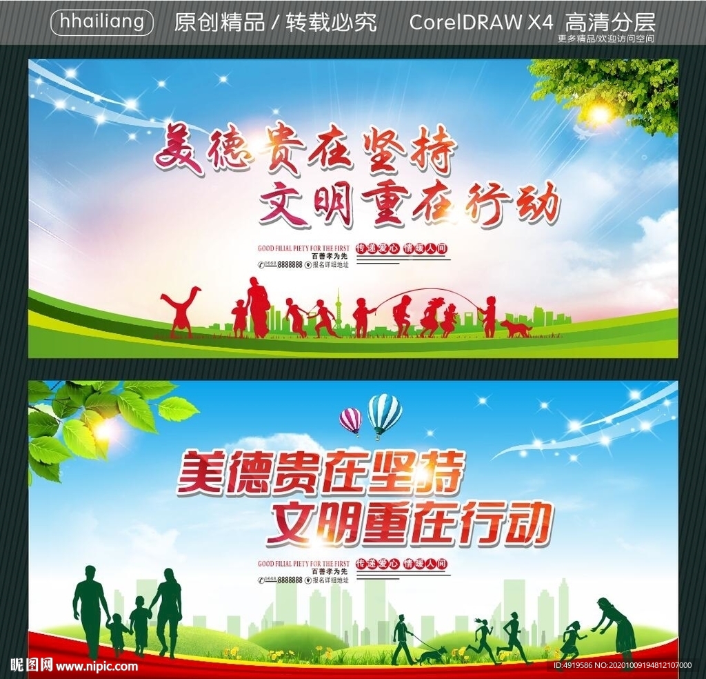 美德贵在坚持 文明重在行动