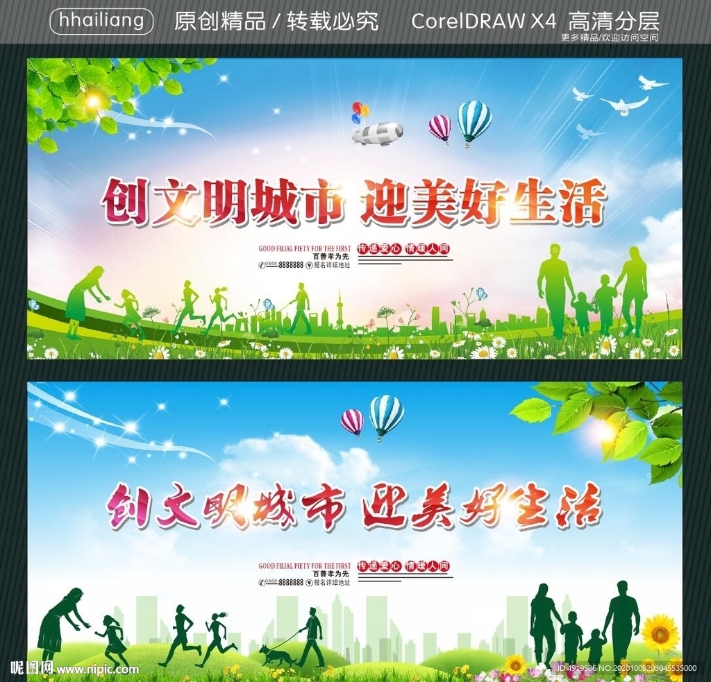 创文明城市 迎美好生活
