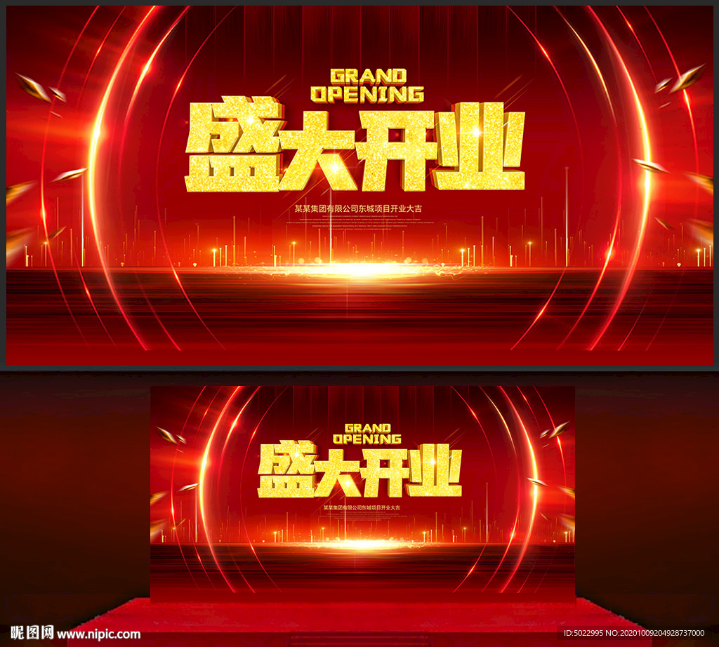 盛大开业