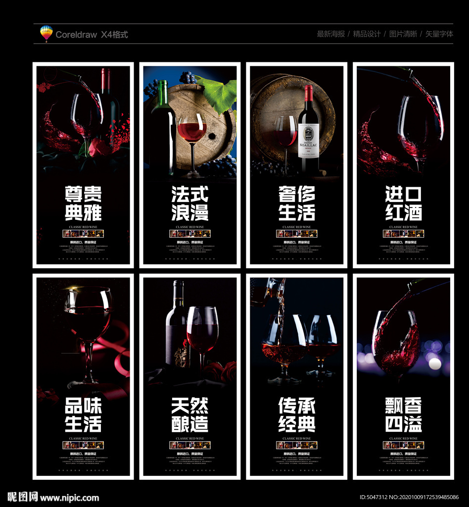 红酒 红酒海报