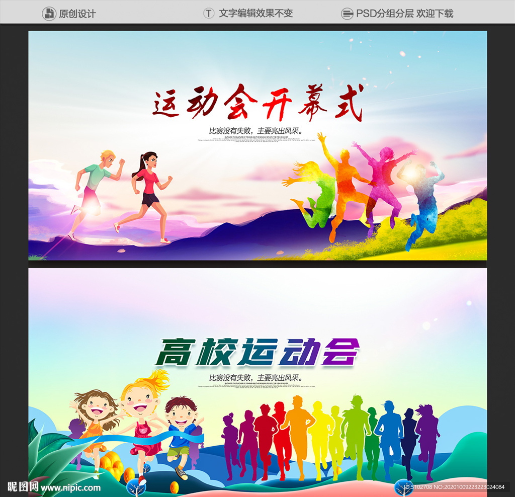 高校运动会