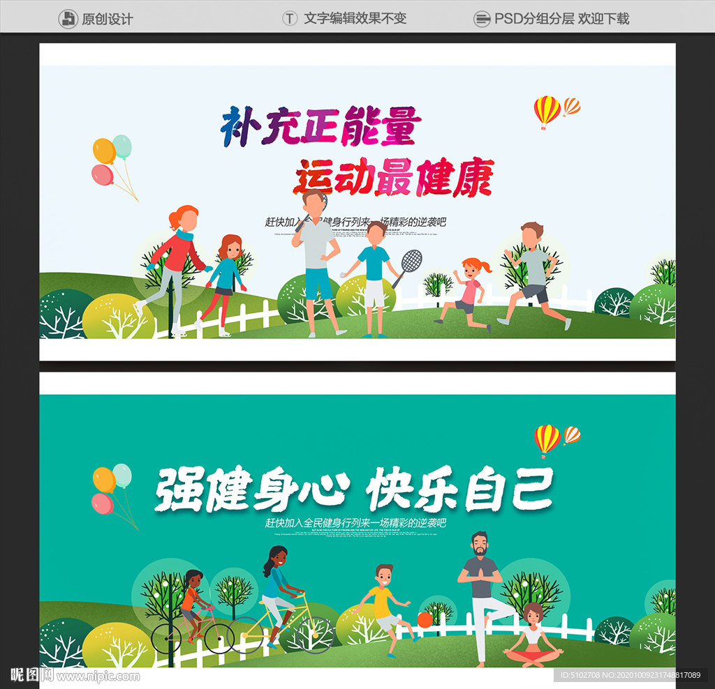 公园健身广告