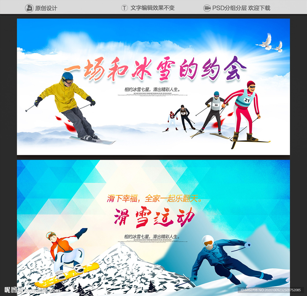 滑雪海报