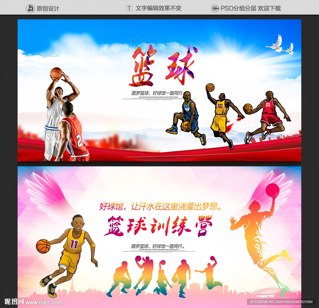 篮球培训