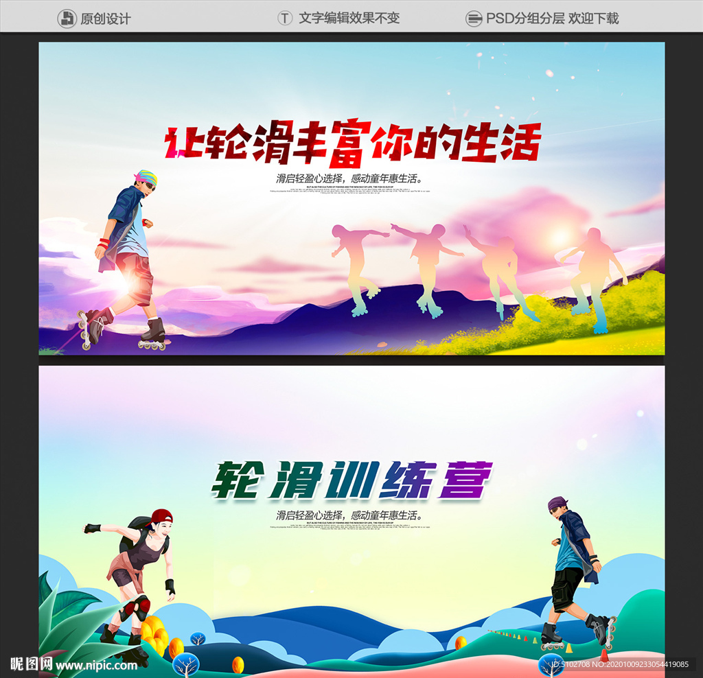轮滑训练营