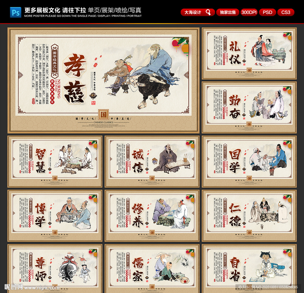 国学经典文化 国学经典展板