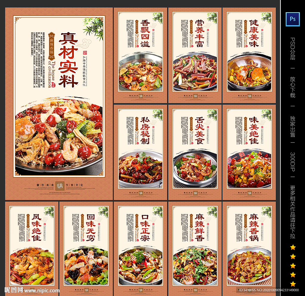 麻辣香锅