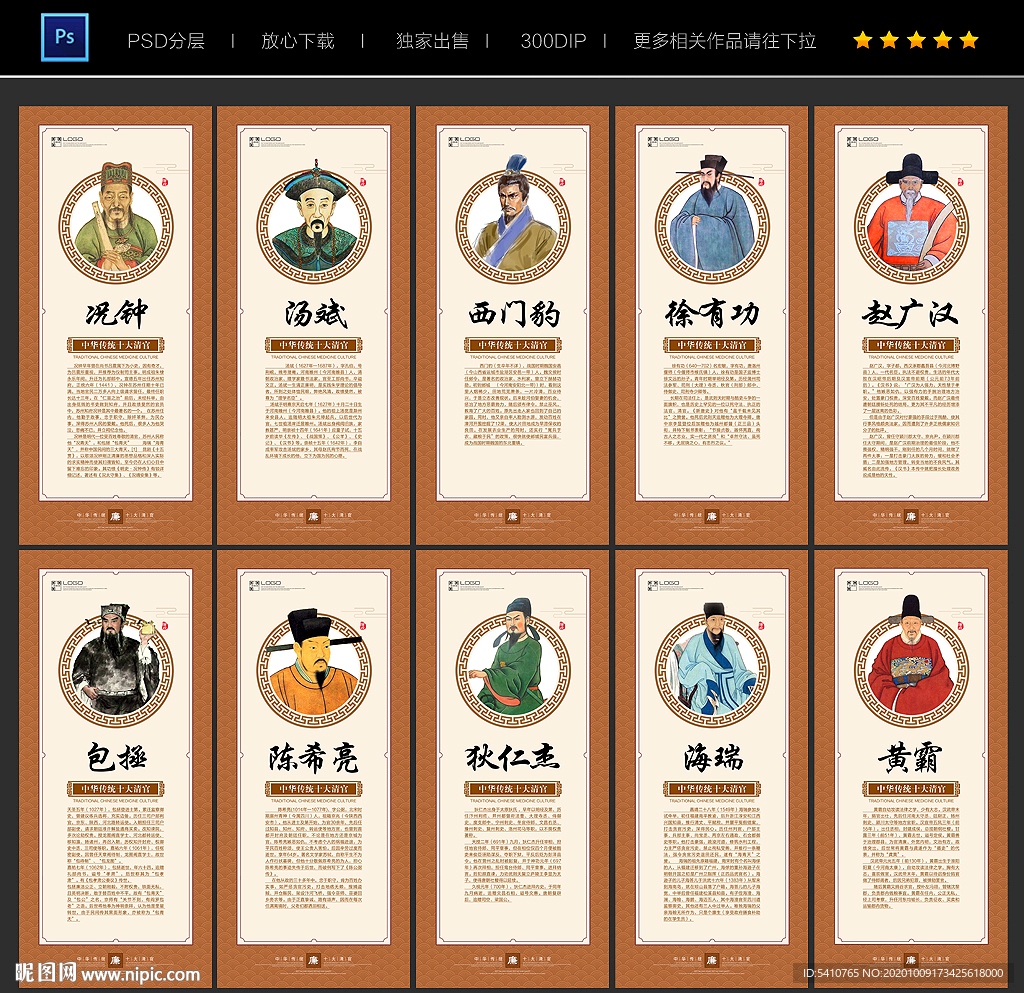 古代廉吏海报