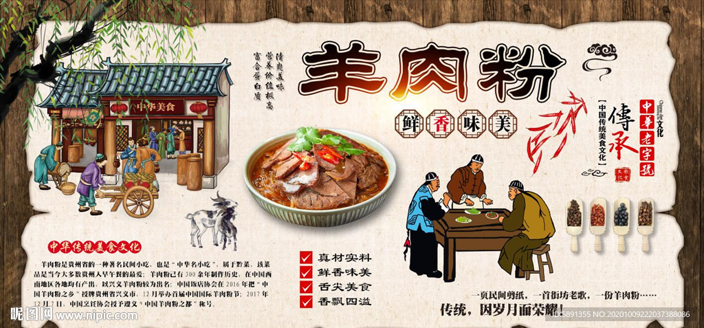 羊肉粉 羊肉汤 羊肉粉背景墙