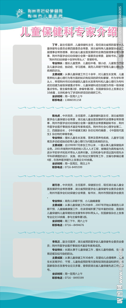专家介绍展架