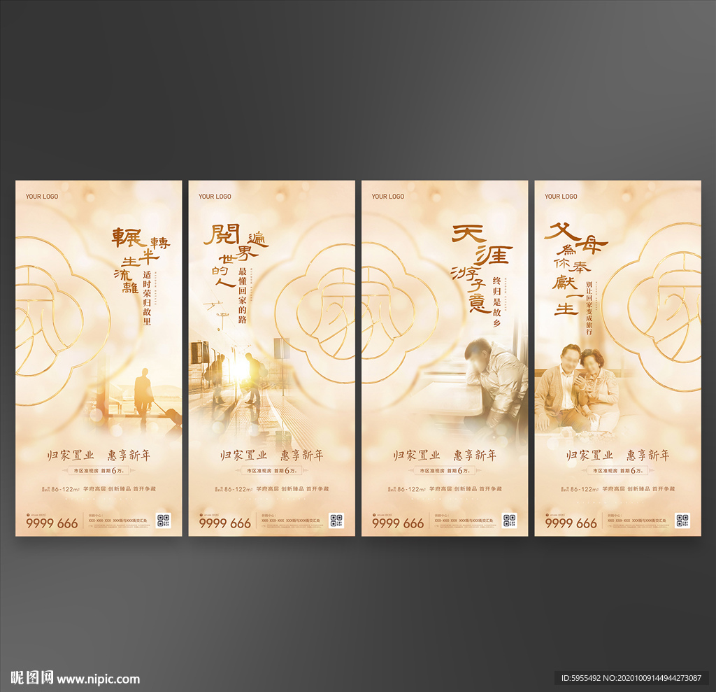 地产 返乡置业 过年归乡 海报