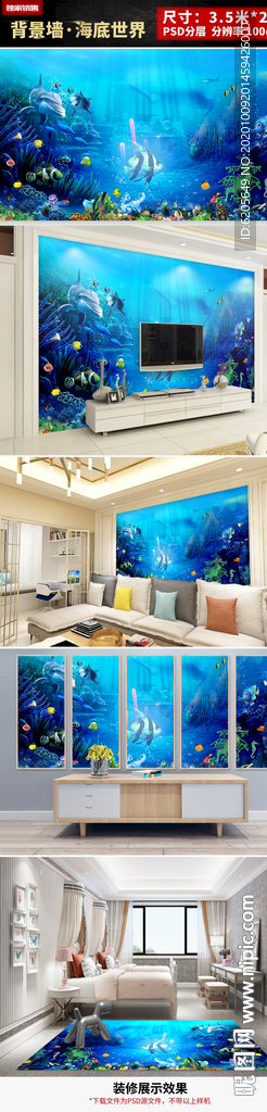海底世界背景墙