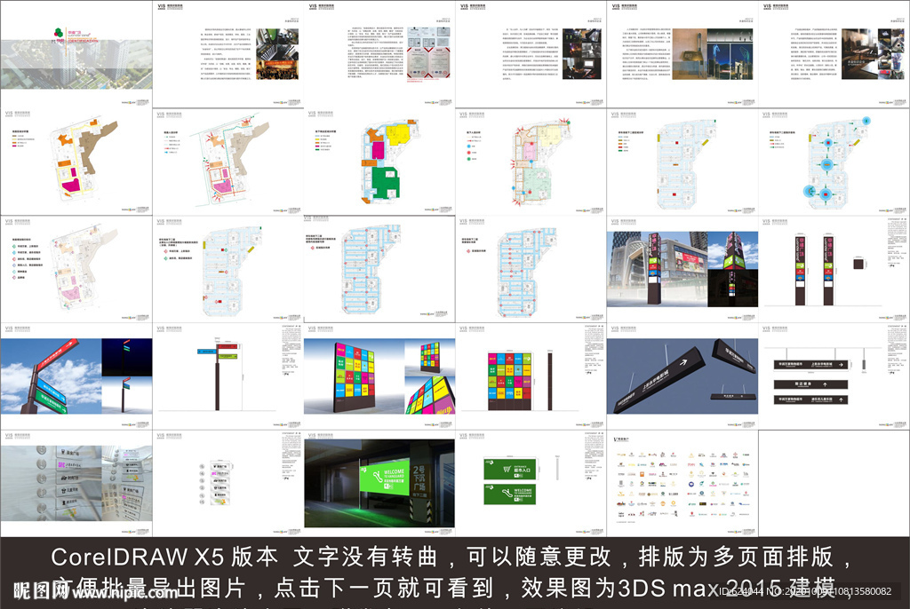 商业广场导视规划建议