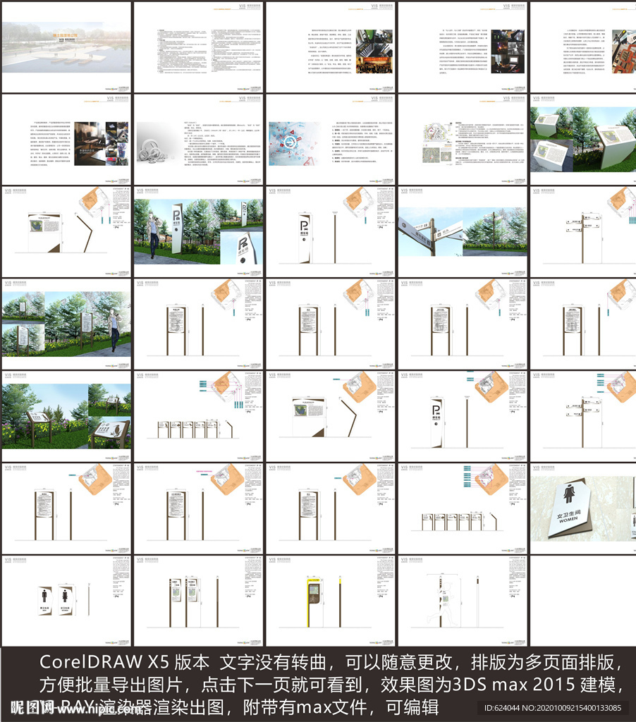 湿地公园标识标牌导视系统