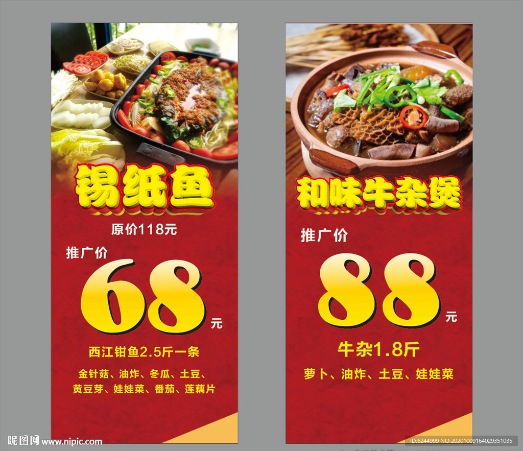 锡纸鱼  和味牛杂煲