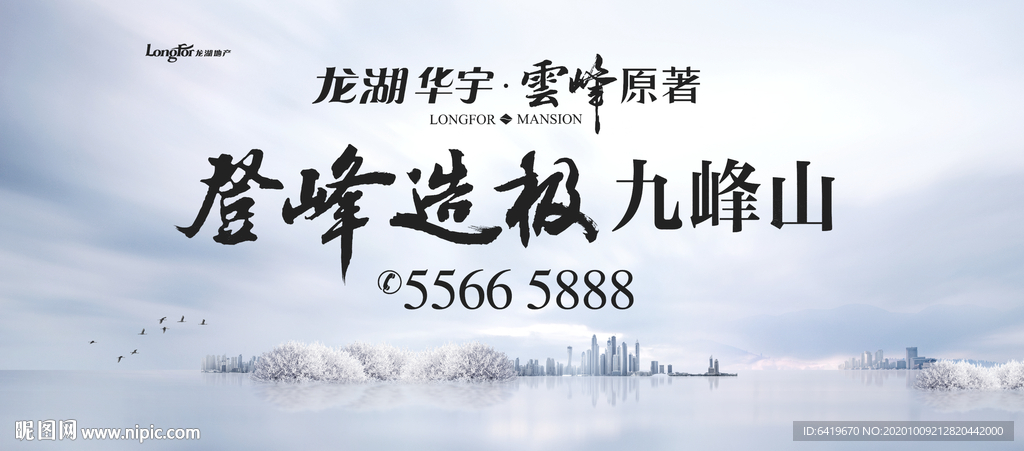登峰造极九峰山户外灯箱主画面