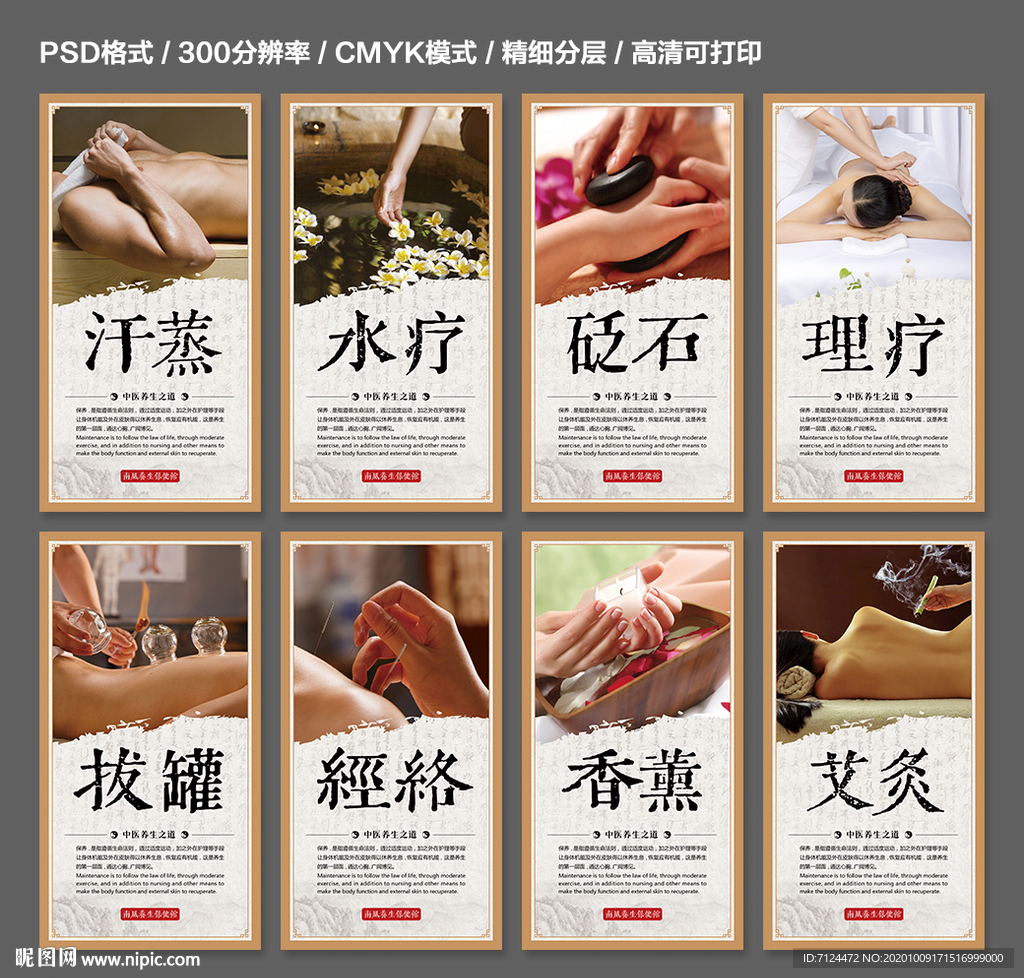 保健