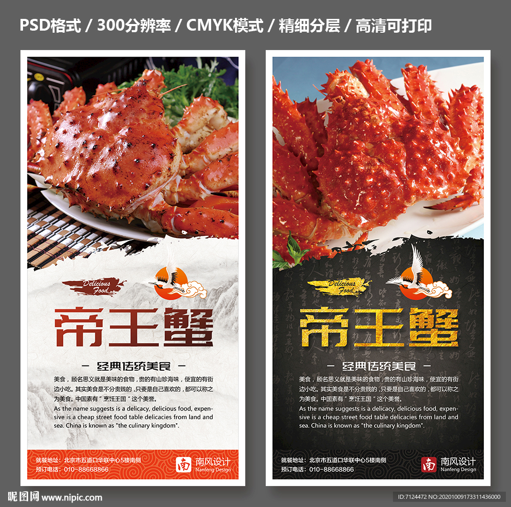 帝王蟹