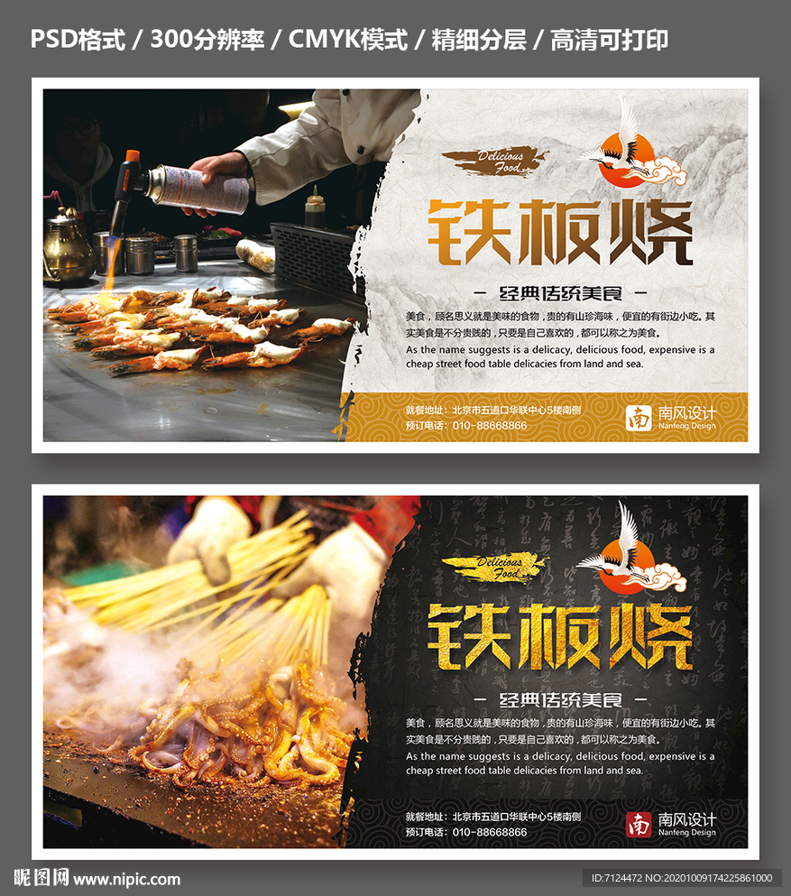 铁板烧