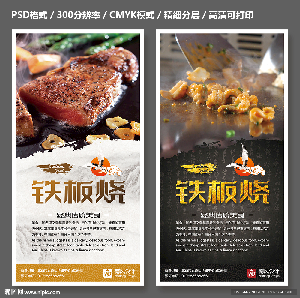 铁板烧